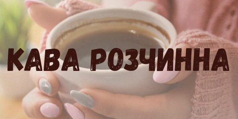 розчинна
