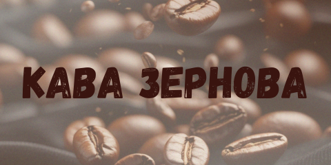 зернова